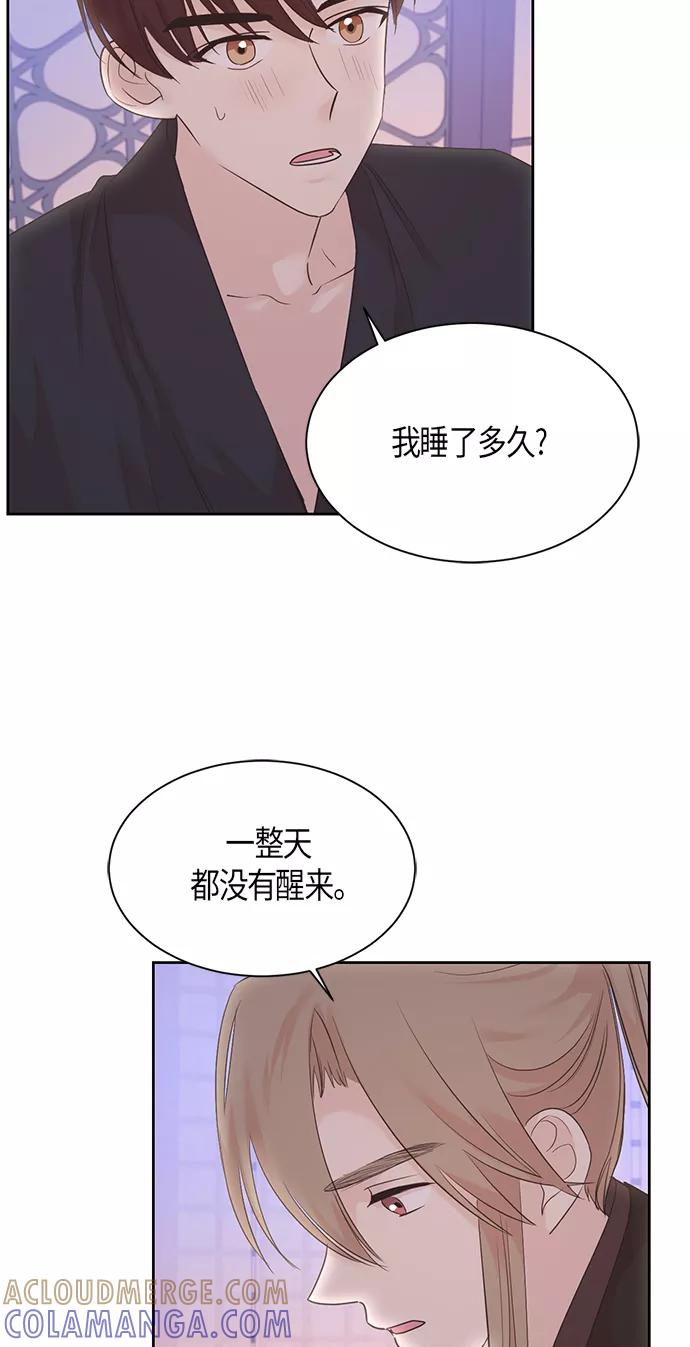 《雾气袅袅王世子》第27话 第7页
