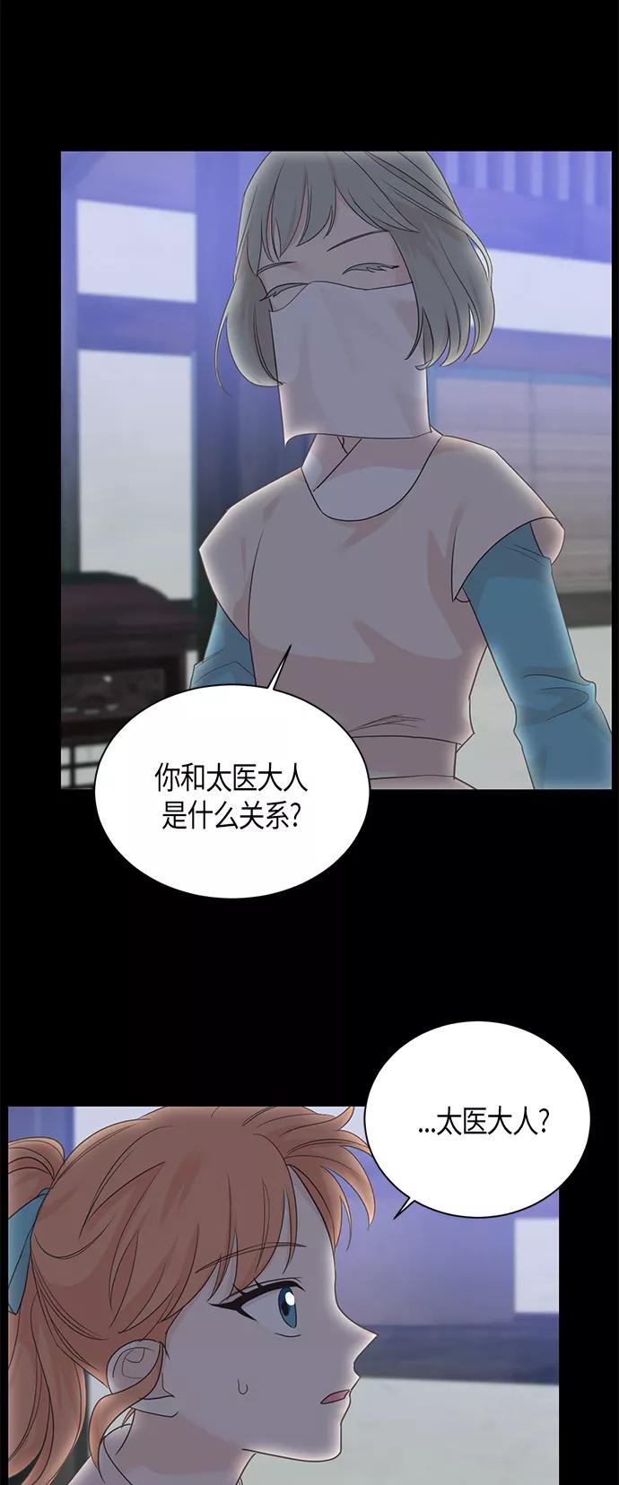 《雾气袅袅王世子》第27话 第23页
