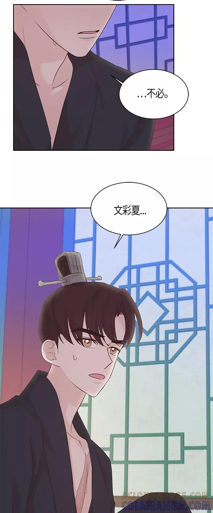 《雾气袅袅王世子》第27话 第4页