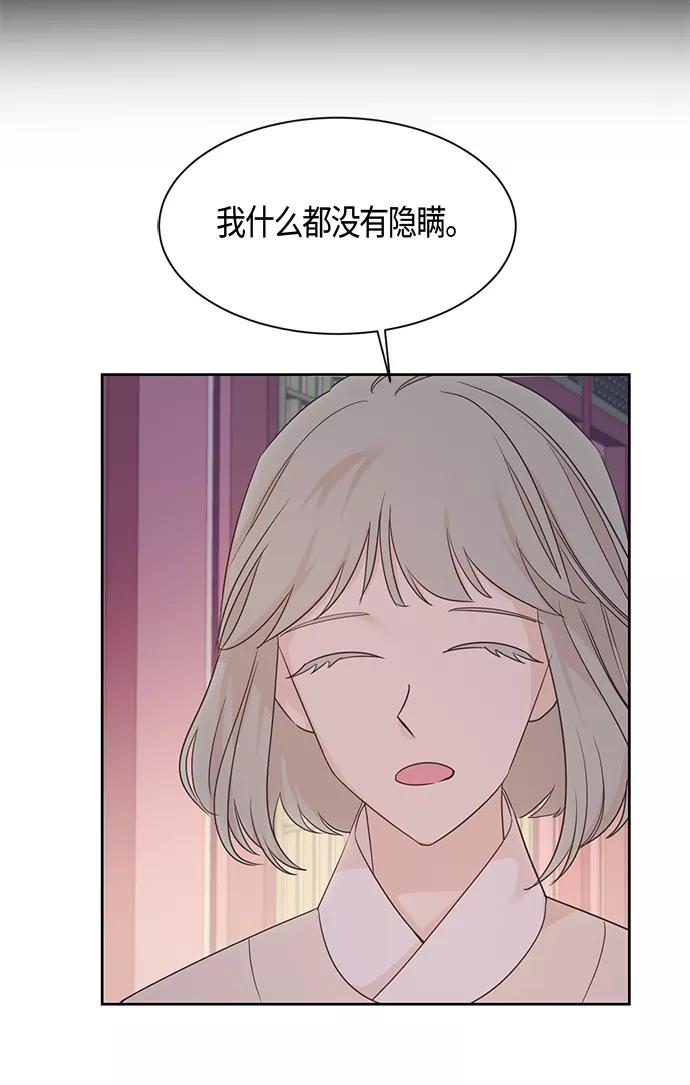 《雾气袅袅王世子》第27话 第38页
