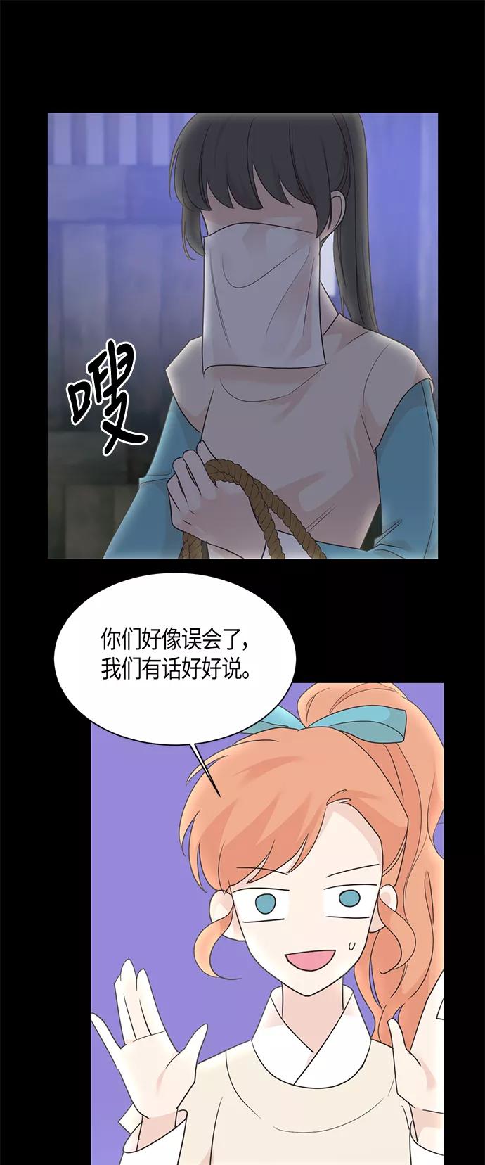 《雾气袅袅王世子》第27话 第21页