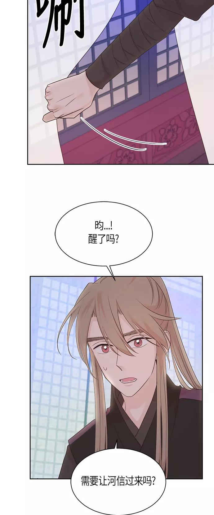 《雾气袅袅王世子》第27话 第3页