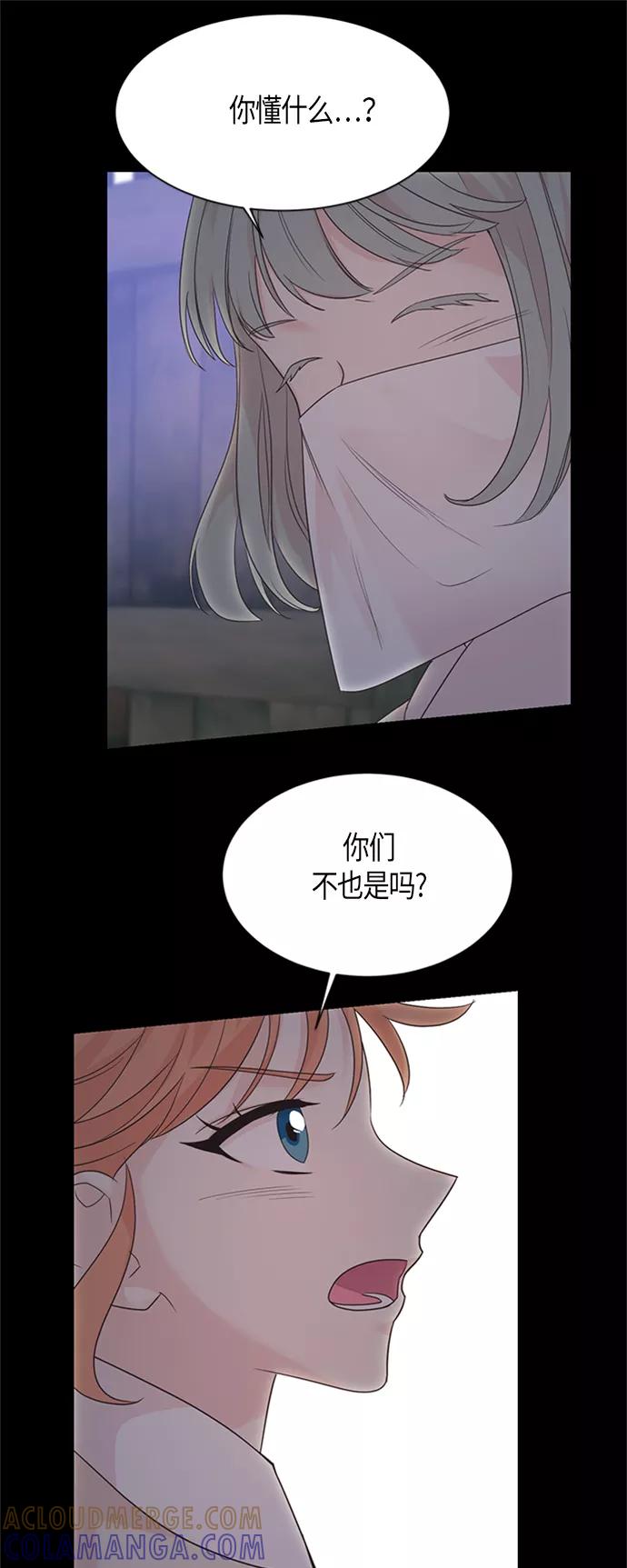 《雾气袅袅王世子》第27话 第31页
