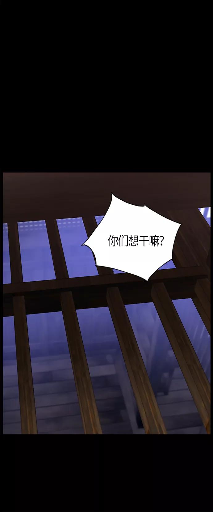 《雾气袅袅王世子》第27话 第20页