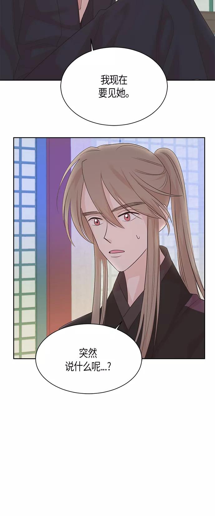 《雾气袅袅王世子》第27话 第5页