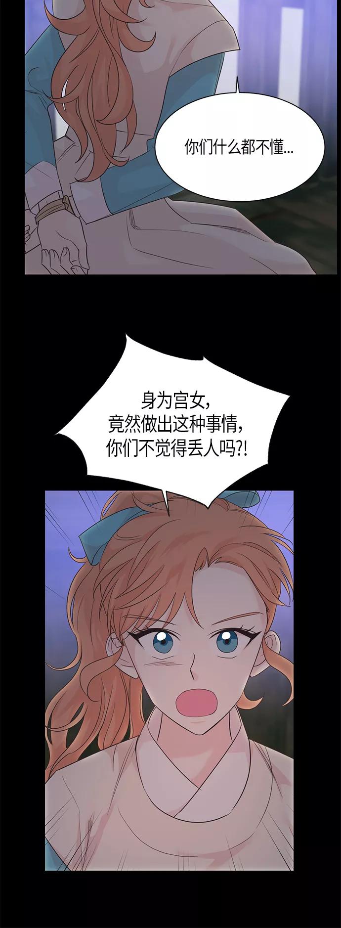 《雾气袅袅王世子》第27话 第30页