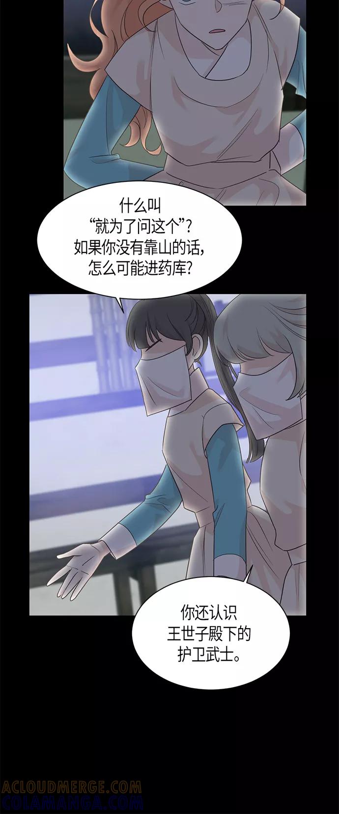 《雾气袅袅王世子》第27话 第25页