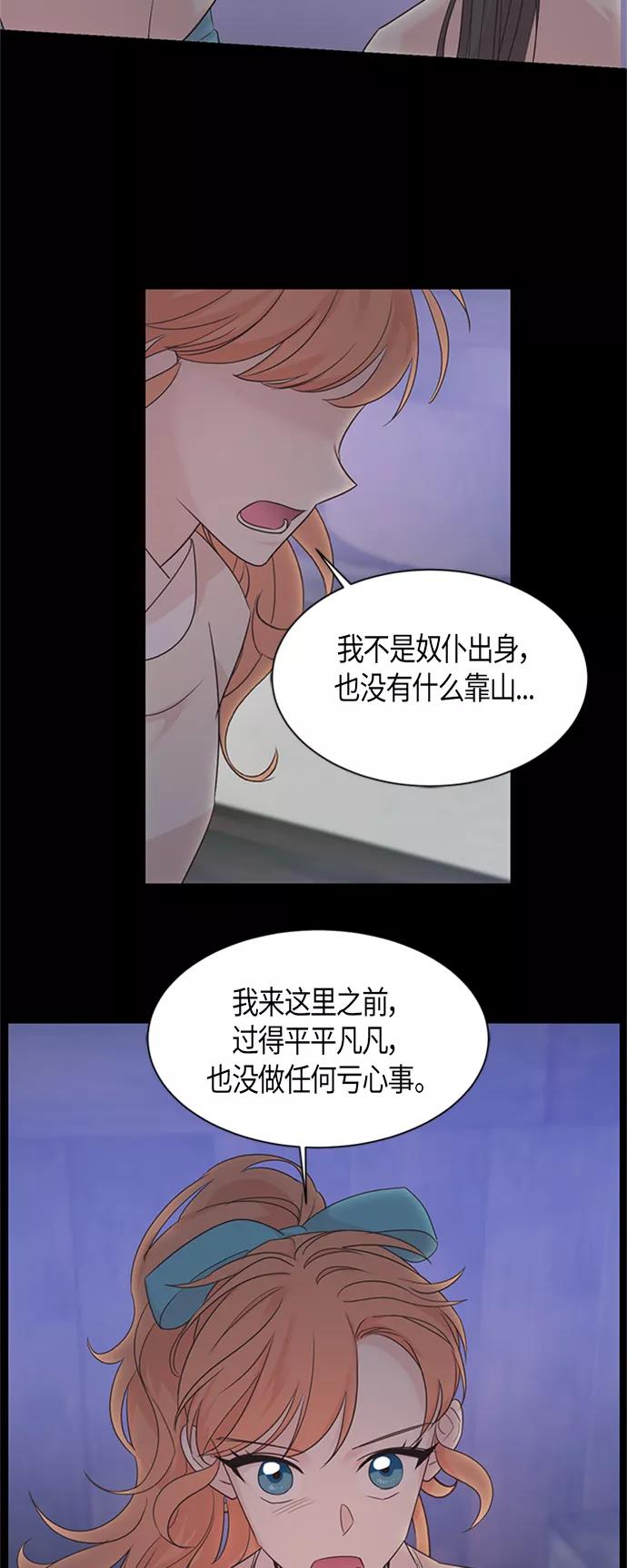 《雾气袅袅王世子》第27话 第33页