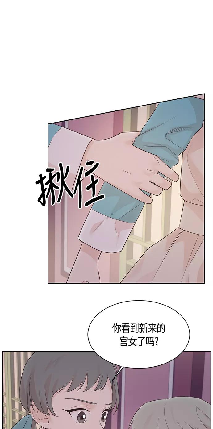 《雾气袅袅王世子》第27话 第11页