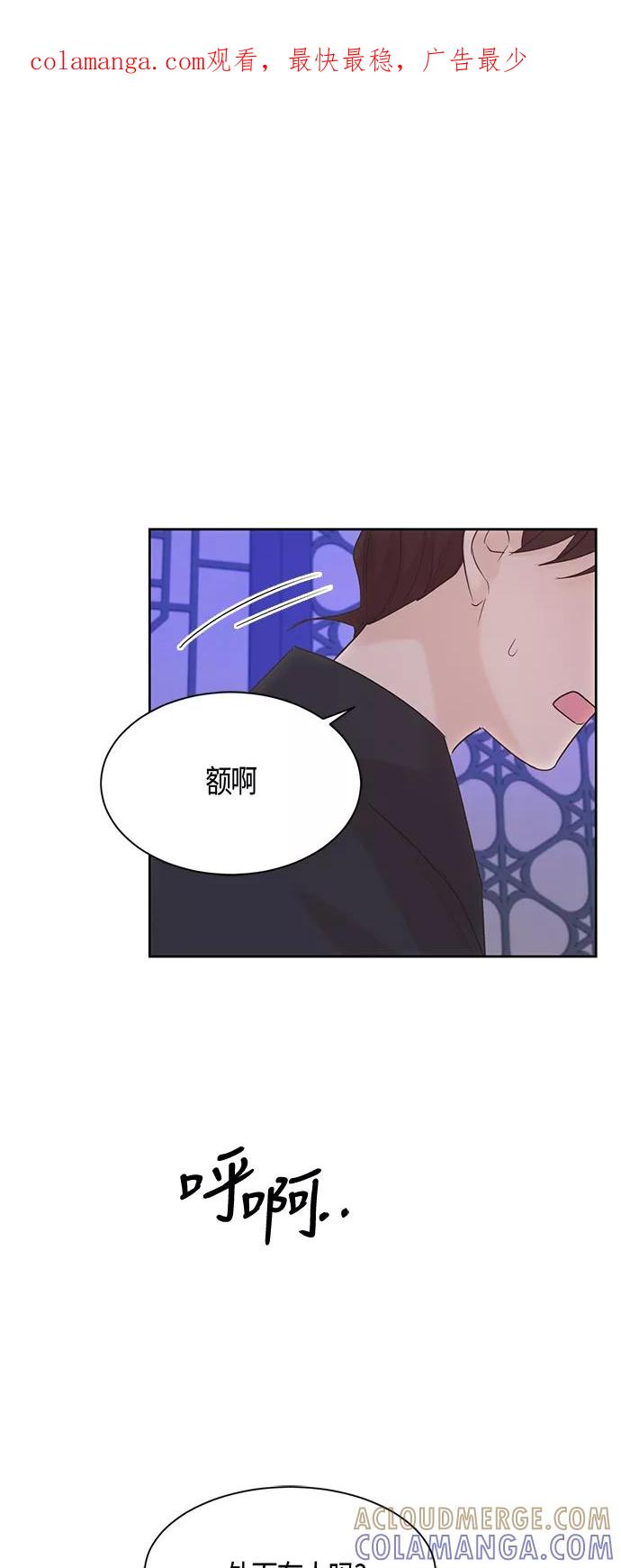 《雾气袅袅王世子》第27话 第1页