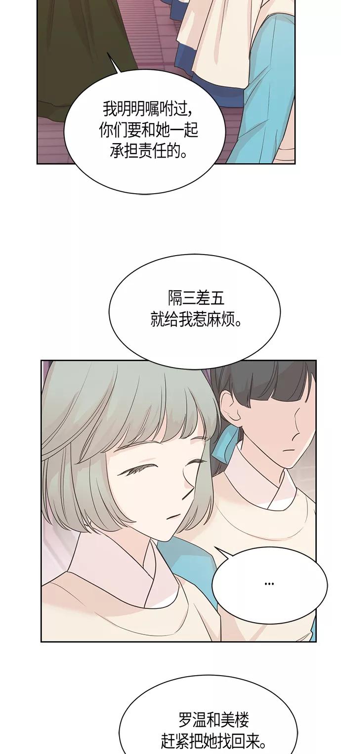 《雾气袅袅王世子》第27话 第44页
