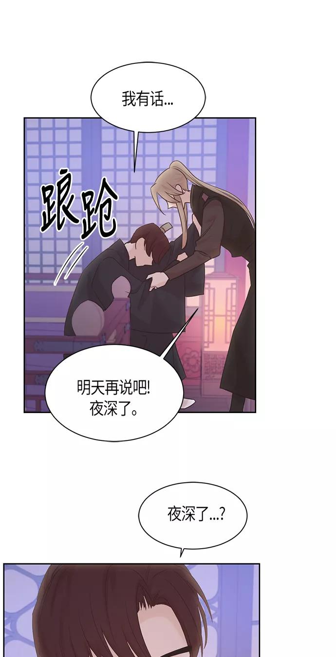 《雾气袅袅王世子》第27话 第6页