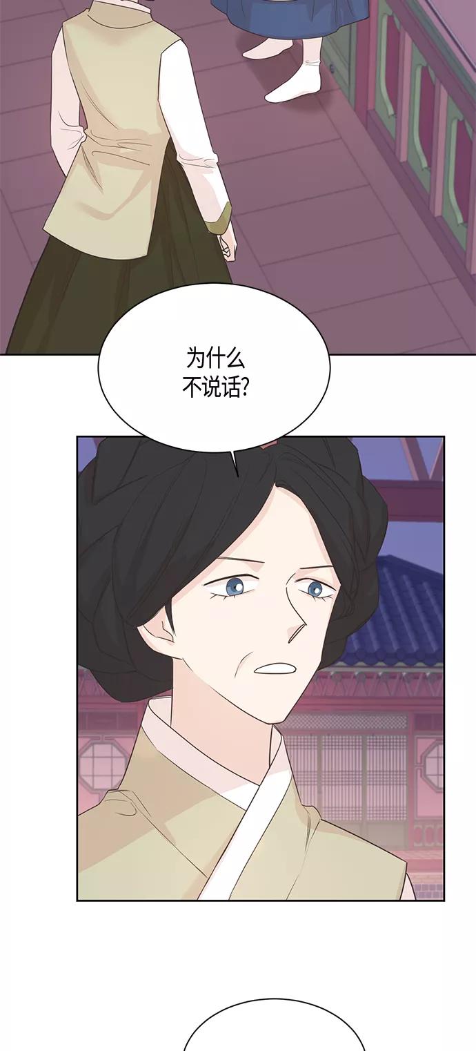 《雾气袅袅王世子》第27话 第42页
