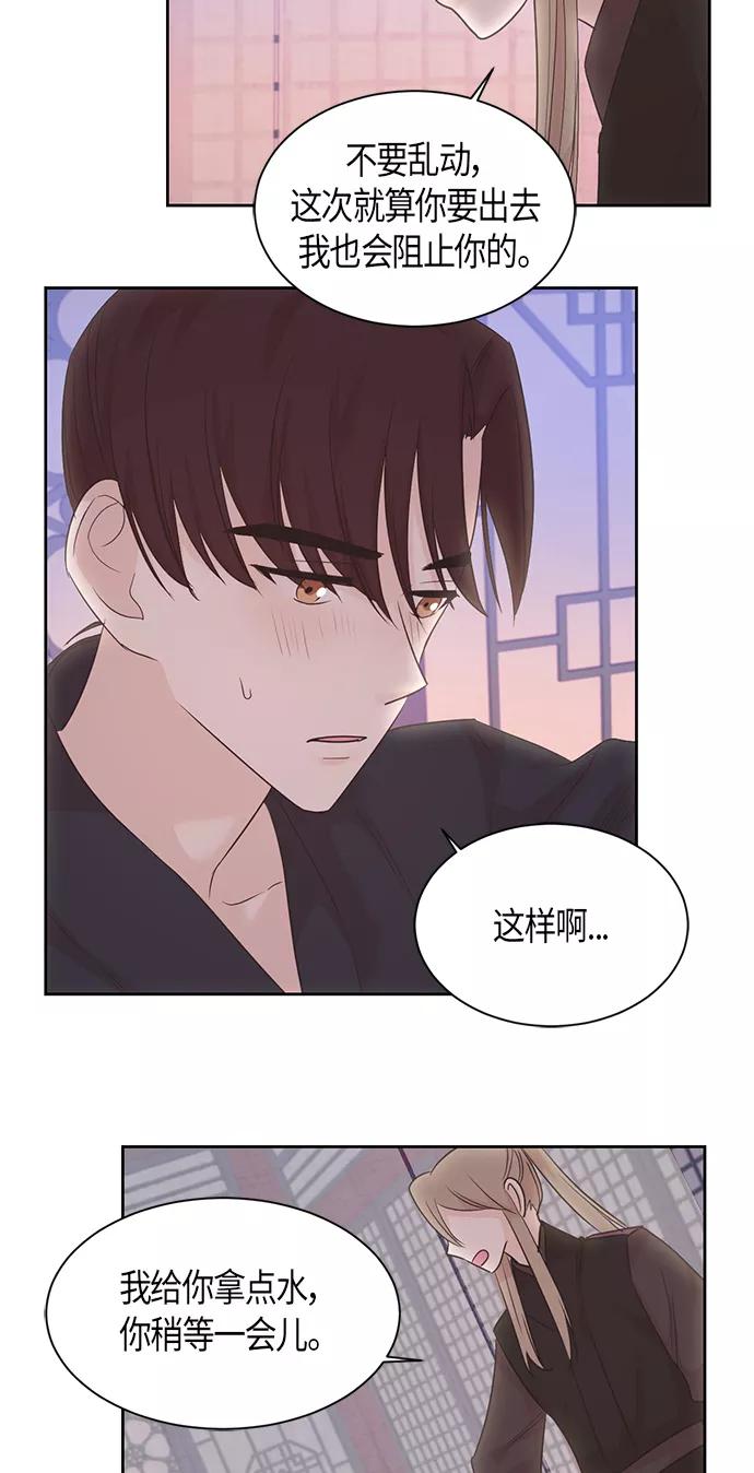 《雾气袅袅王世子》第27话 第8页