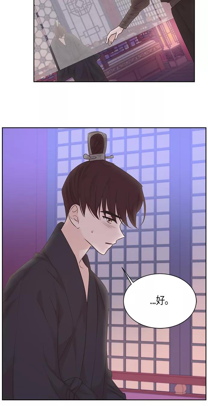 《雾气袅袅王世子》第27话 第9页