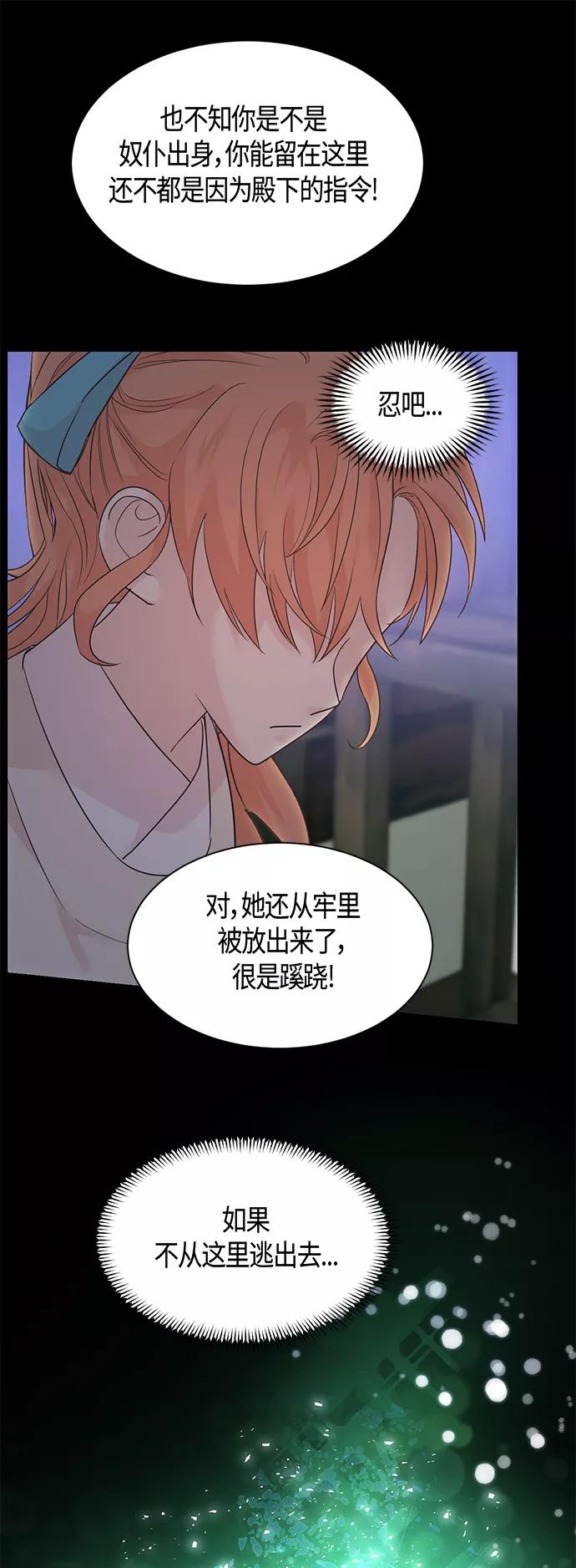 《雾气袅袅王世子》第27话 第26页