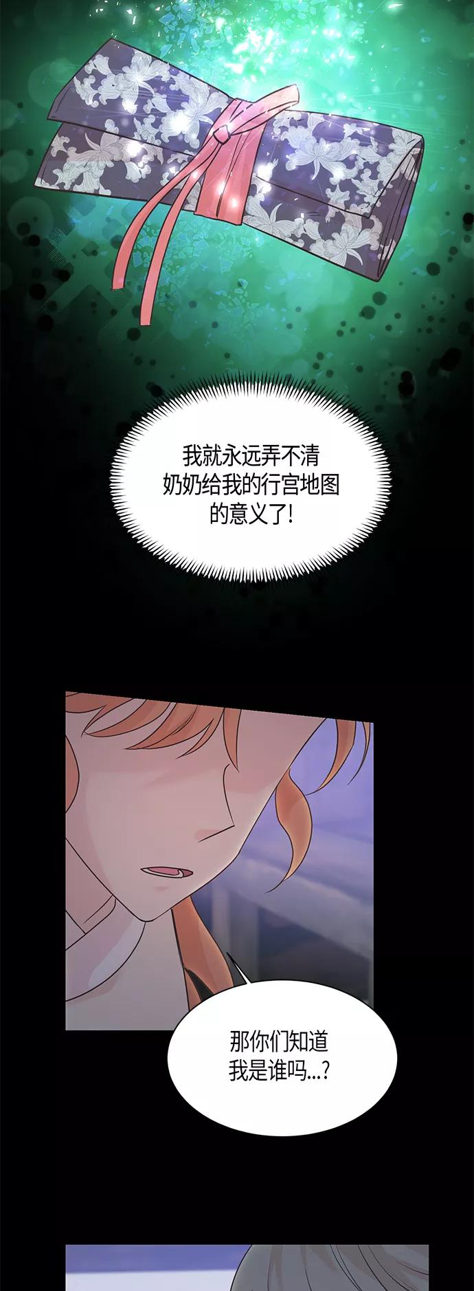 《雾气袅袅王世子》第27话 第27页