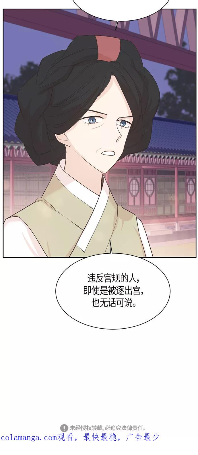 《雾气袅袅王世子》第27话 第45页