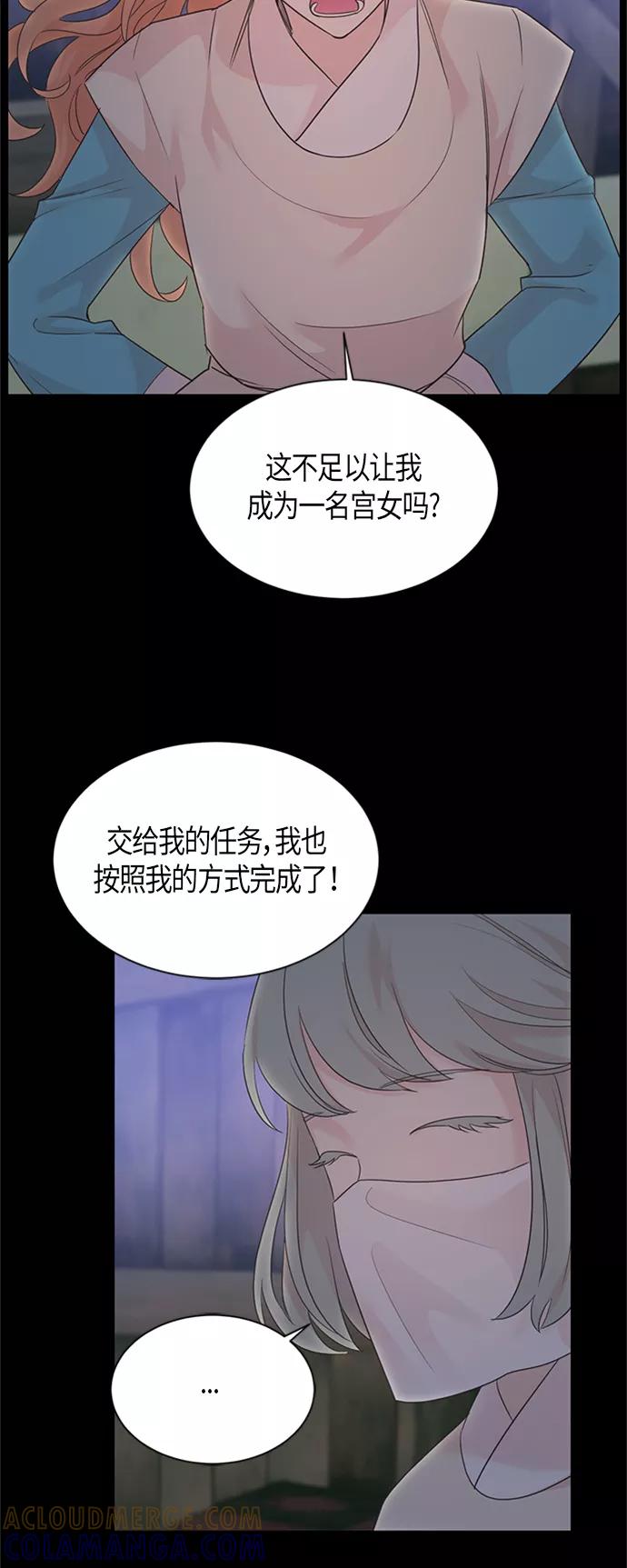 《雾气袅袅王世子》第27话 第34页