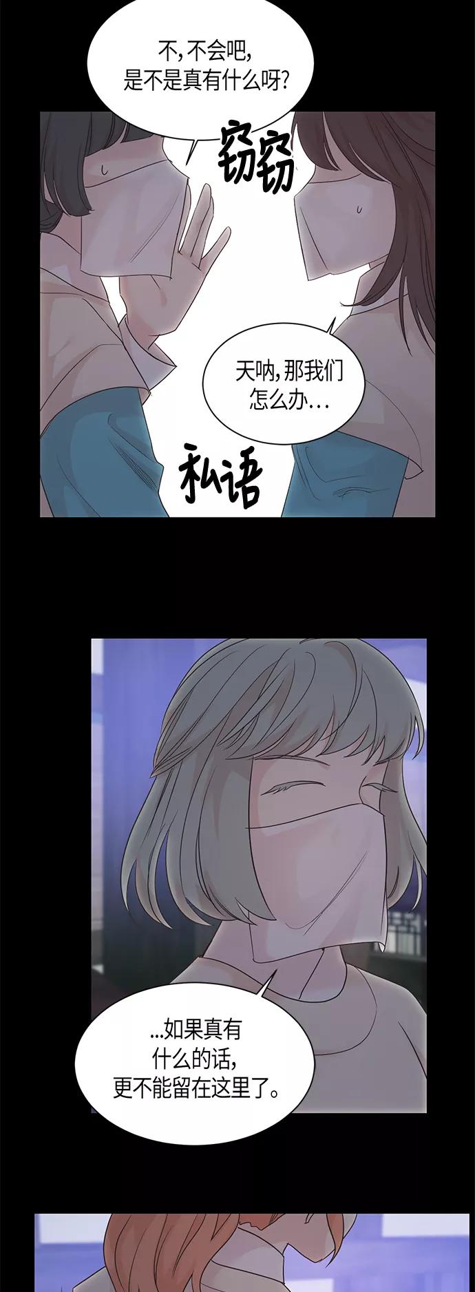 《雾气袅袅王世子》第27话 第29页