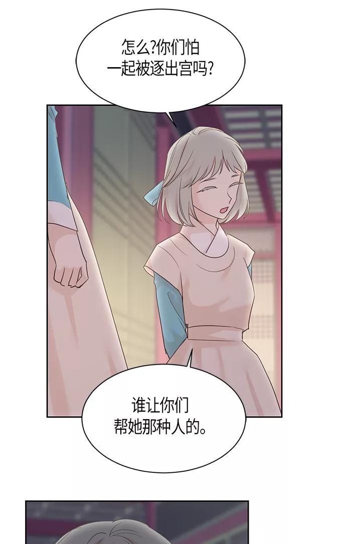 《雾气袅袅王世子》第27话 第39页