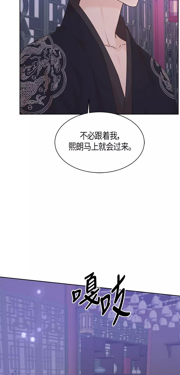《雾气袅袅王世子》第28话 第33页