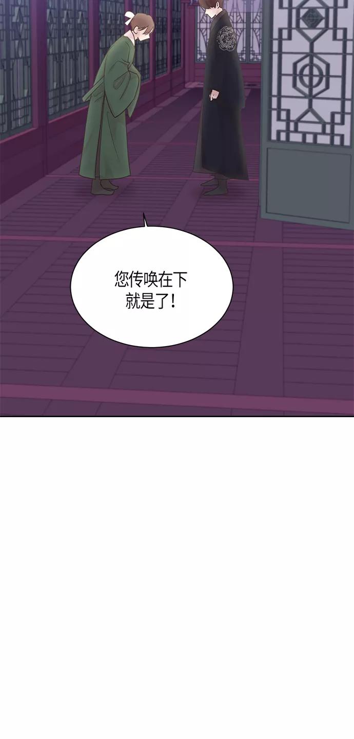 《雾气袅袅王世子》第28话 第30页