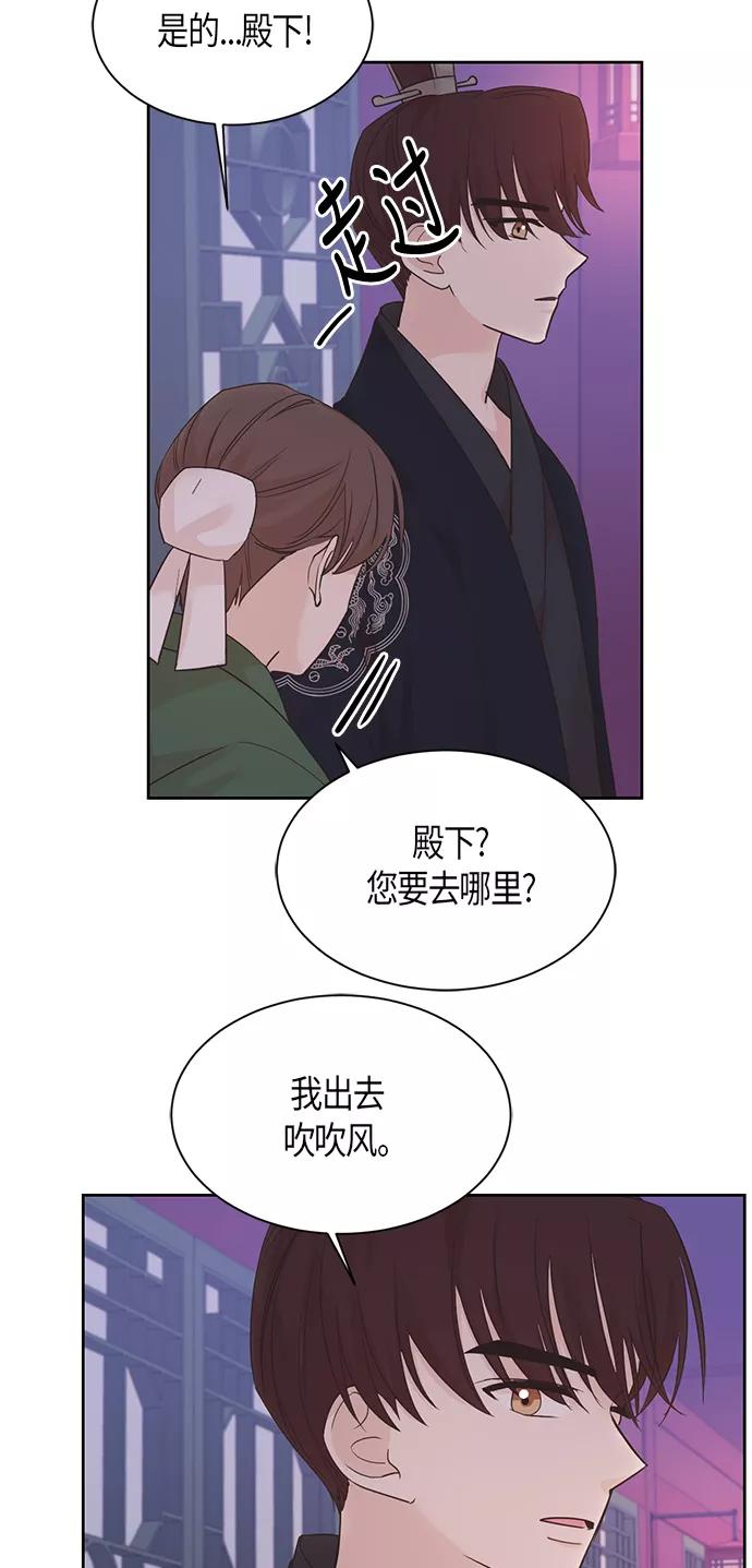 《雾气袅袅王世子》第28话 第32页