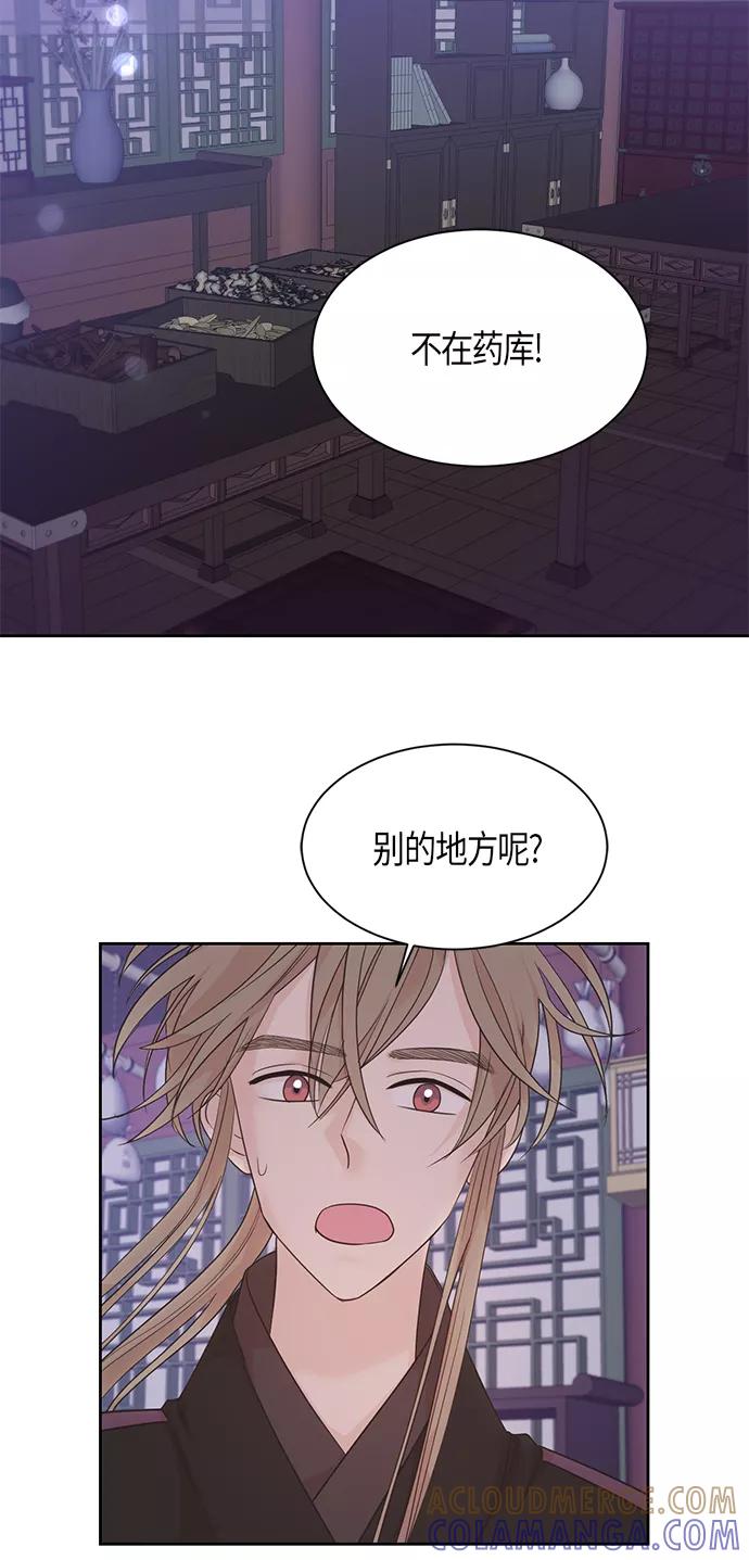 《雾气袅袅王世子》第28话 第34页