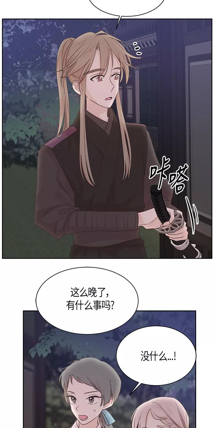 《雾气袅袅王世子》第28话 第11页