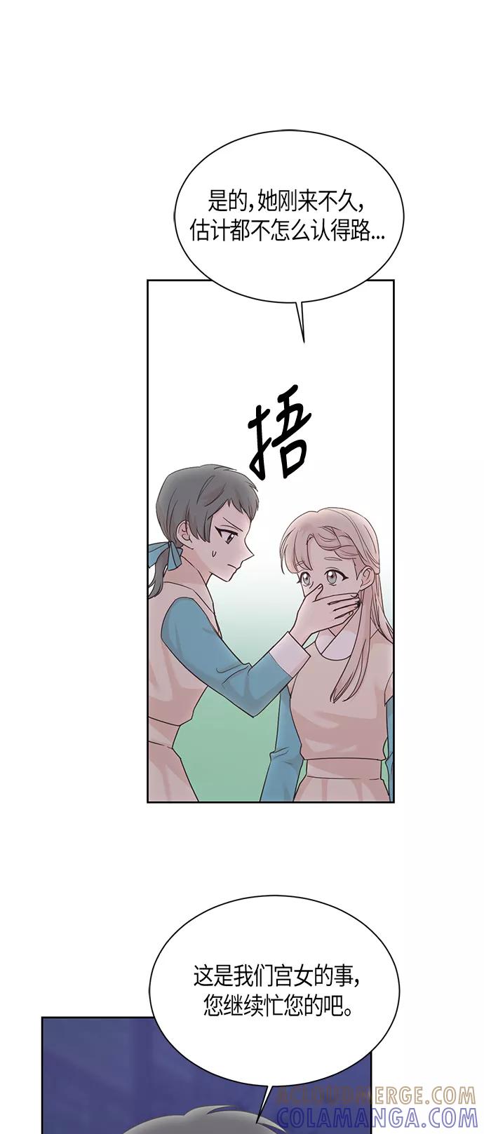 《雾气袅袅王世子》第28话 第13页