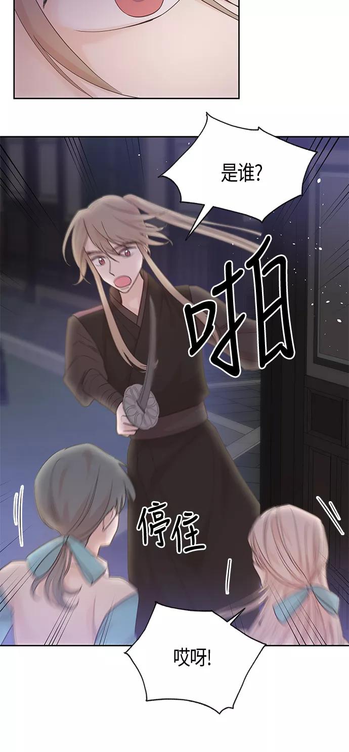 《雾气袅袅王世子》第28话 第6页