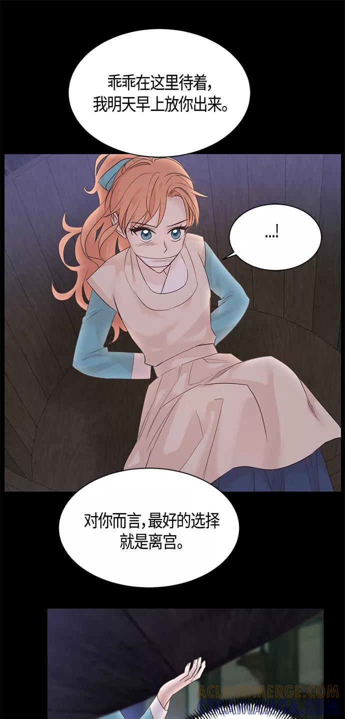 《雾气袅袅王世子》第28话 第25页