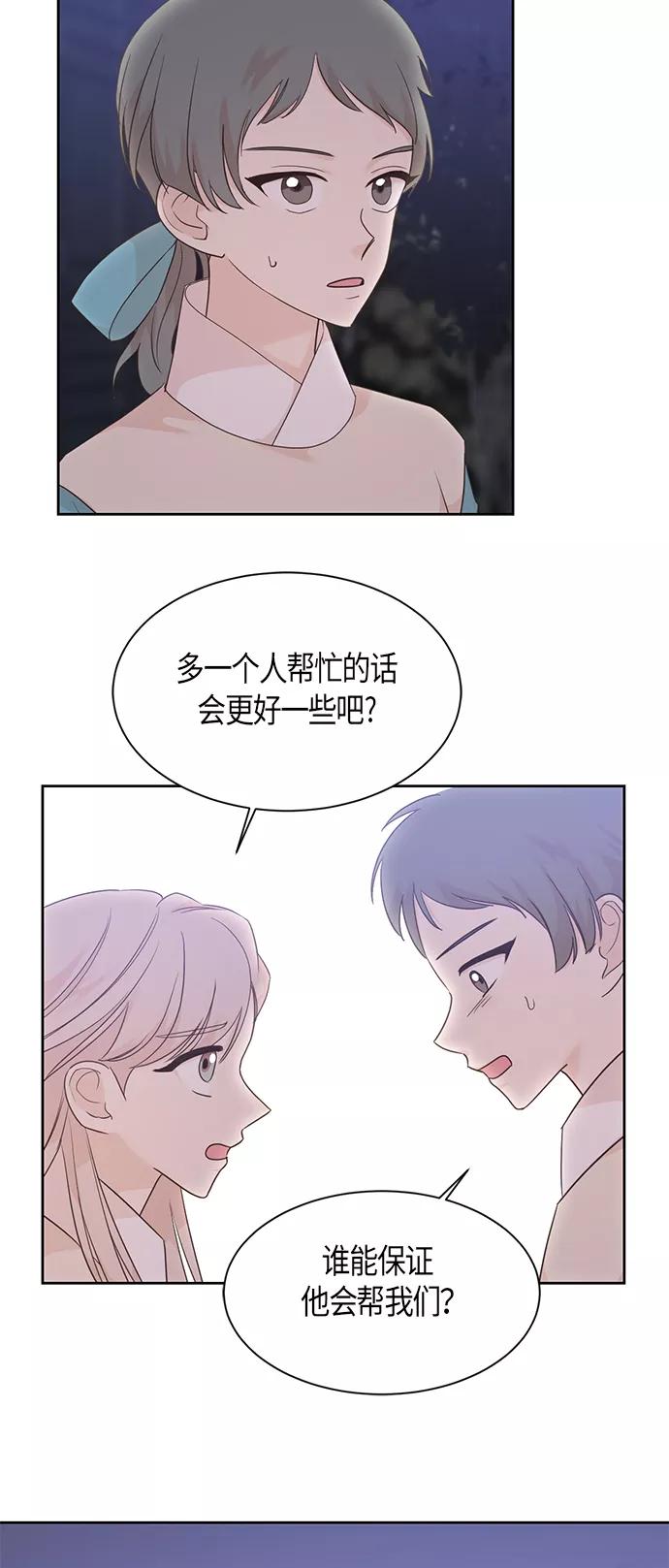 《雾气袅袅王世子》第28话 第14页