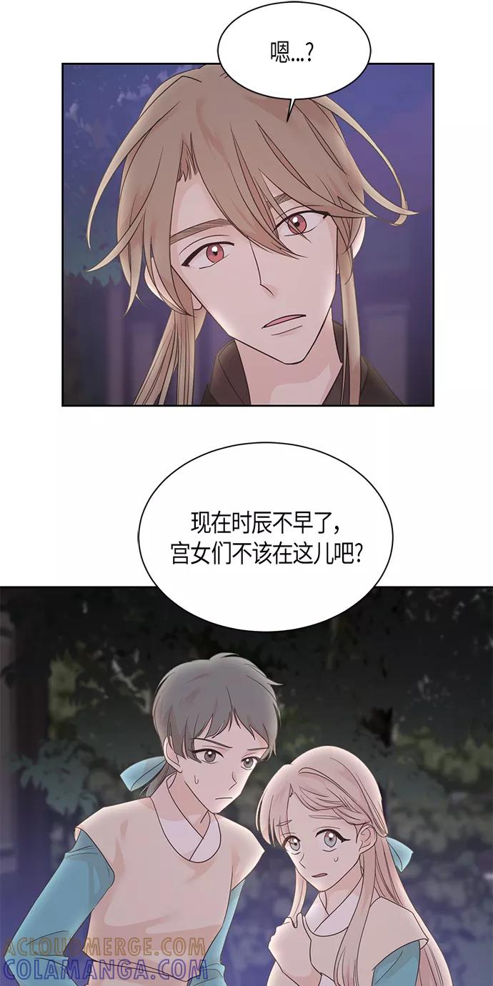 《雾气袅袅王世子》第28话 第7页