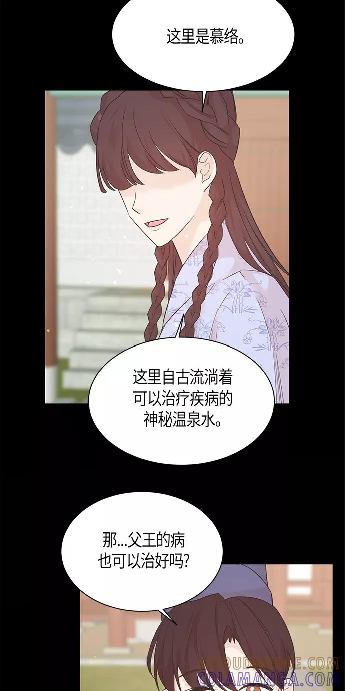 《雾气袅袅王世子》第28话 第40页