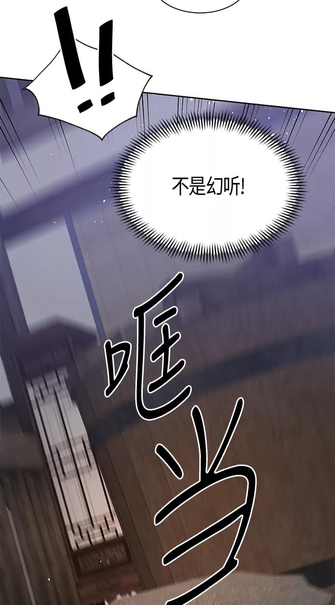 《雾气袅袅王世子》第28话 第45页