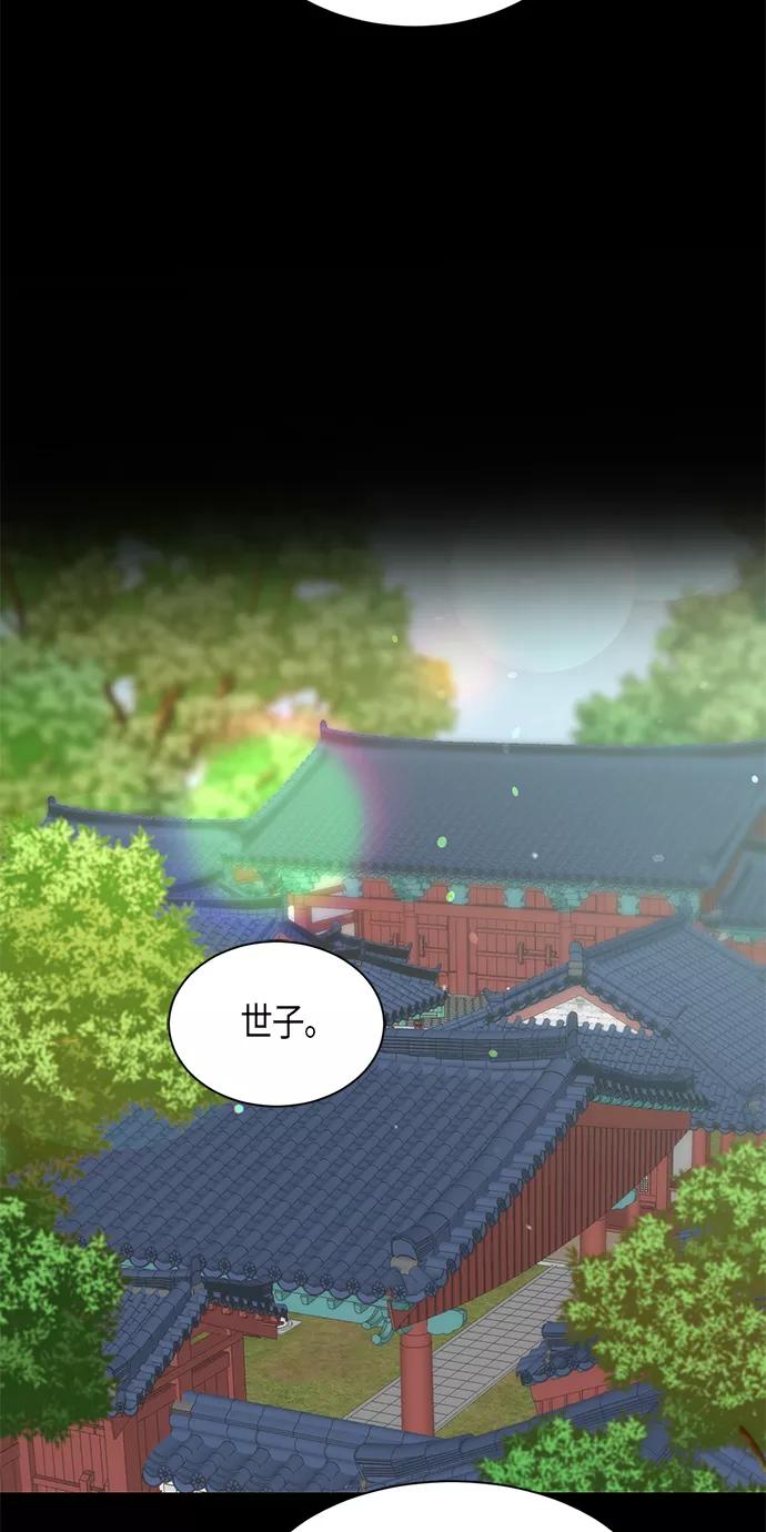 《雾气袅袅王世子》第28话 第39页