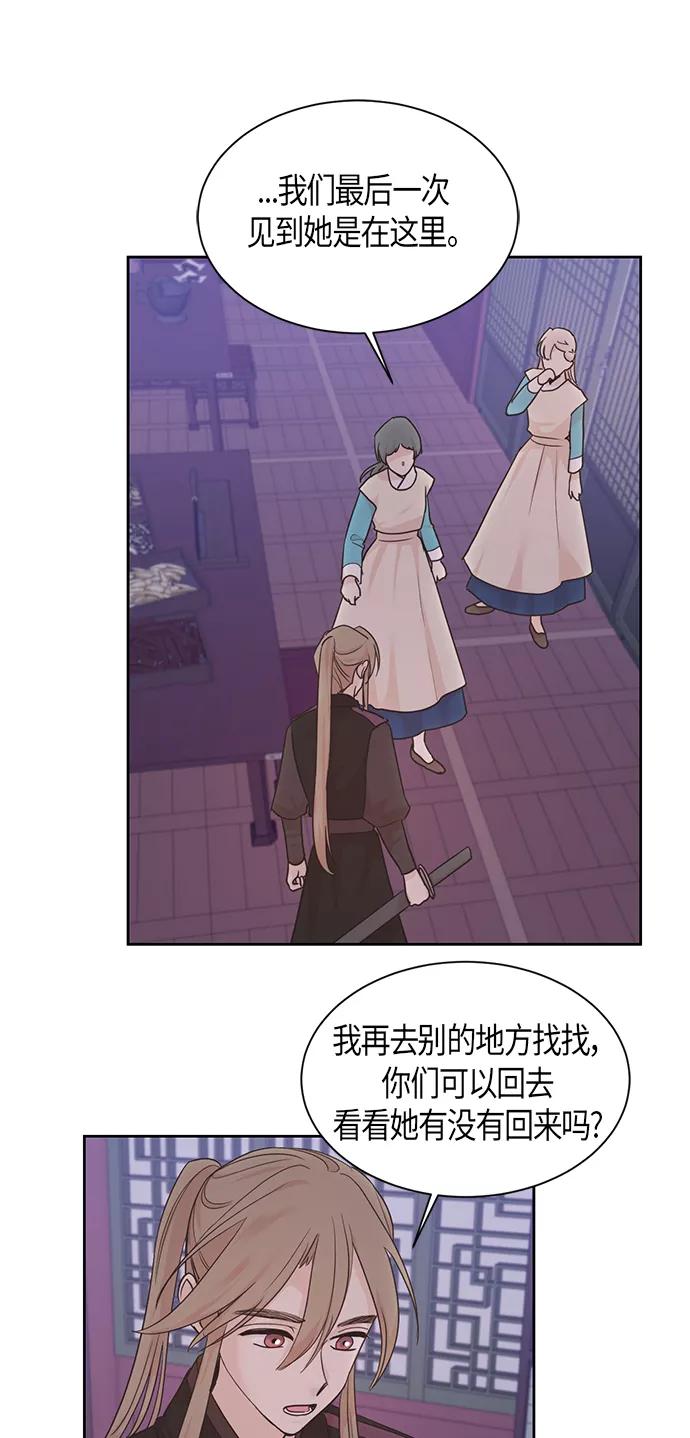 《雾气袅袅王世子》第28话 第35页