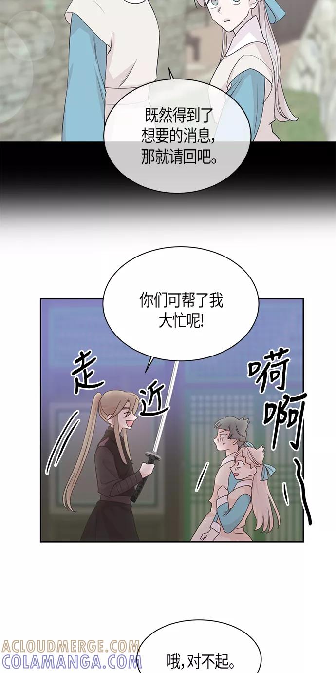 《雾气袅袅王世子》第28话 第10页