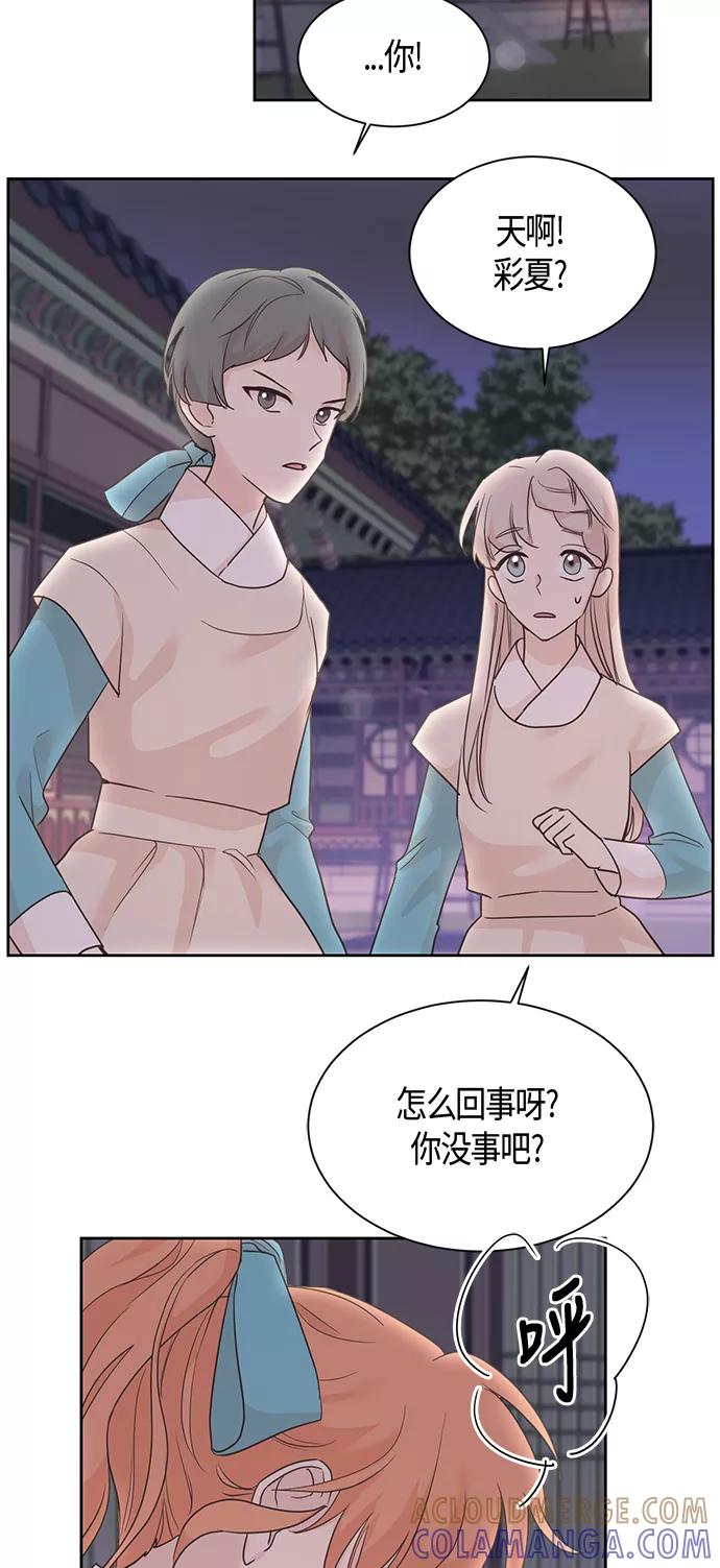 《雾气袅袅王世子》第29话 第37页