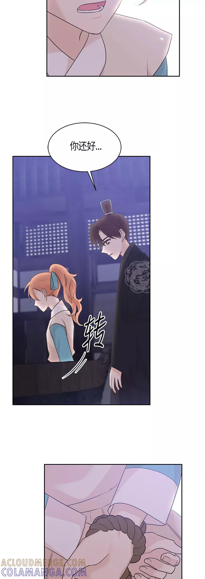 《雾气袅袅王世子》第29话 第7页