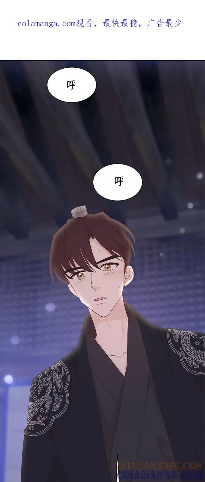 《雾气袅袅王世子》第29话 第1页