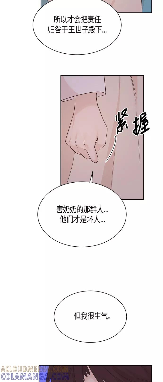 《雾气袅袅王世子》第29话 第19页