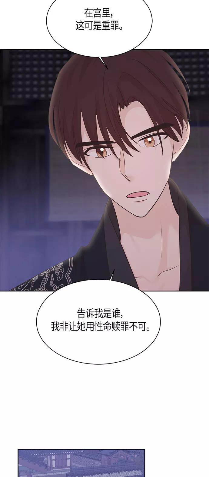 《雾气袅袅王世子》第29话 第32页