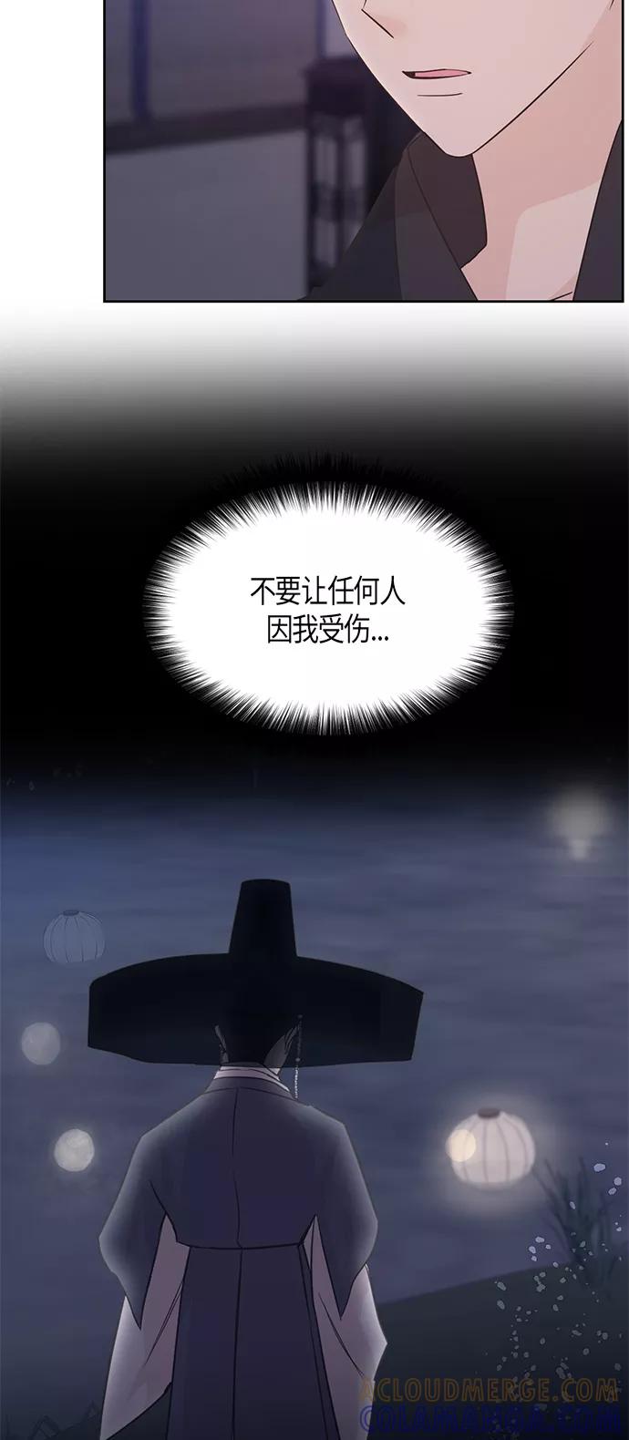 《雾气袅袅王世子》第29话 第27页