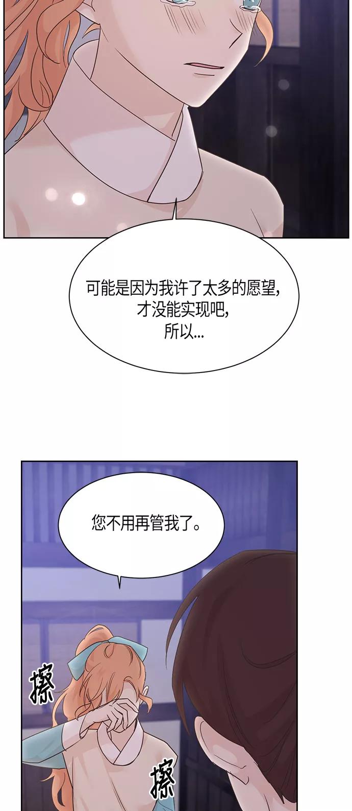 《雾气袅袅王世子》第29话 第24页