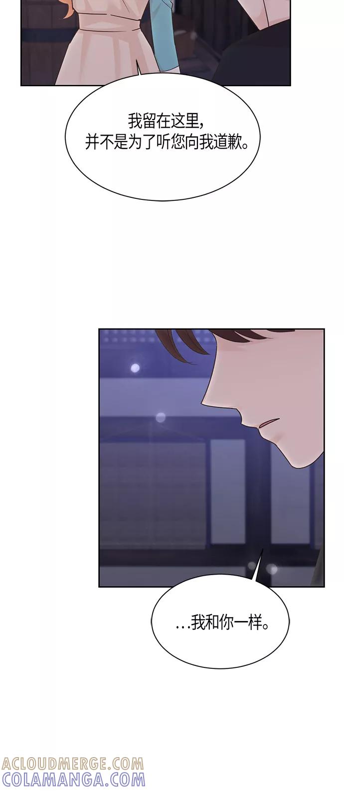 《雾气袅袅王世子》第29话 第25页
