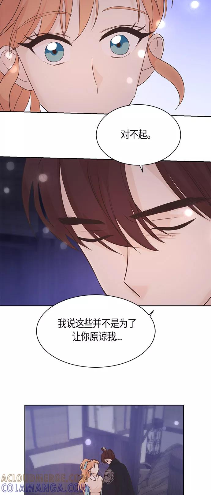 《雾气袅袅王世子》第29话 第17页