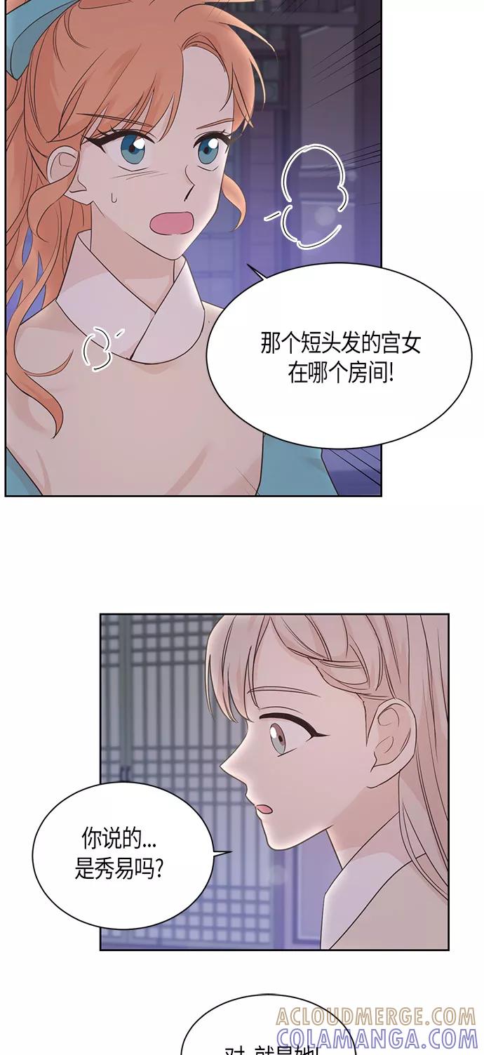 《雾气袅袅王世子》第29话 第39页